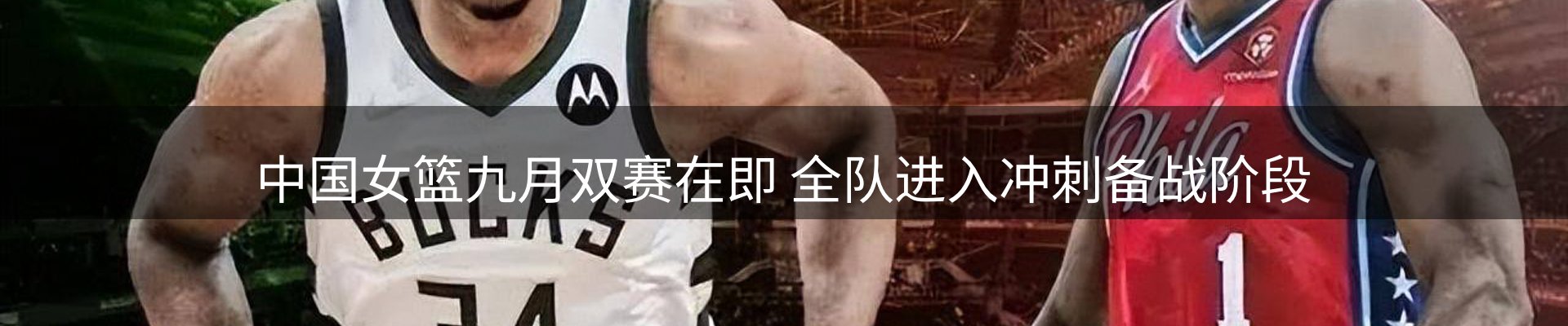 体育资讯