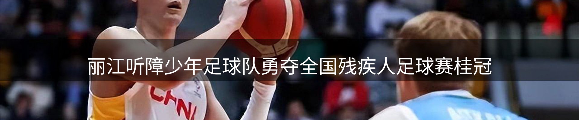 体育资讯
