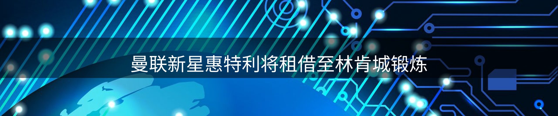 体育资讯