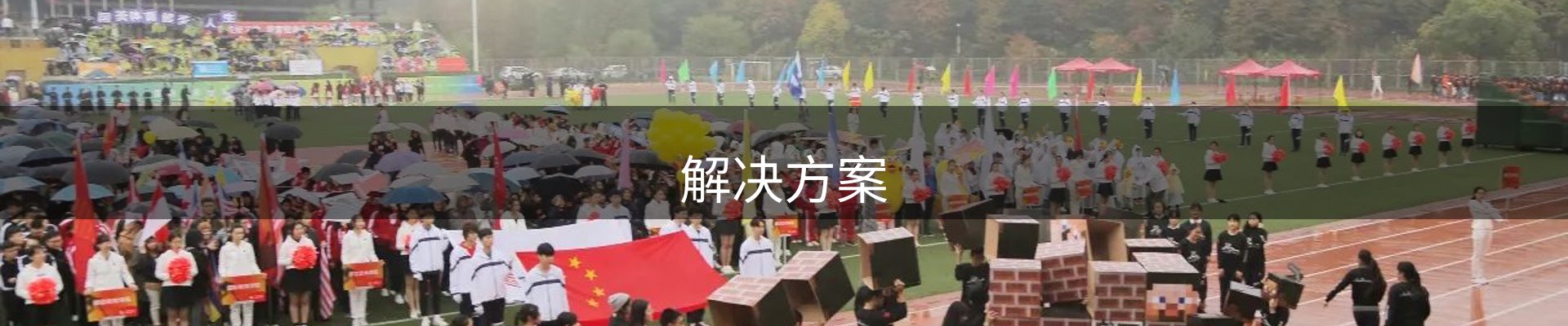 解决方案