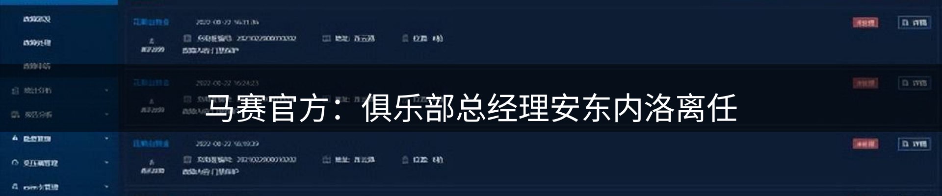 体育资讯