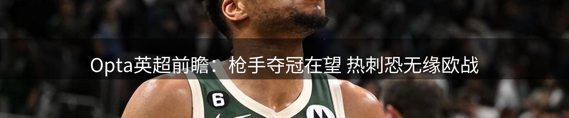 体育资讯